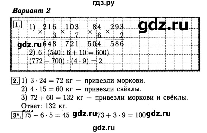 ГДЗ по математике 4 класс Волкова проверочные работы к учебнику Моро  страница - 9, Решебник №3 2016