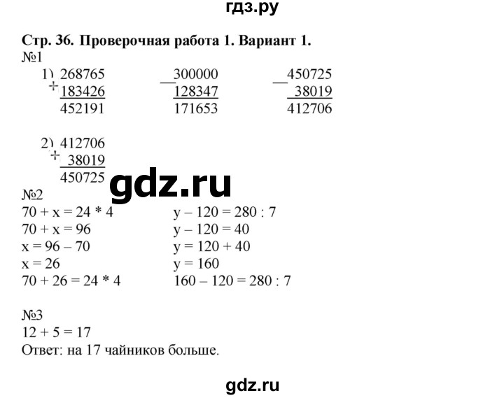 ГДЗ по математике 4 класс Волкова проверочные работы к учебнику Моро  страница - 36, Решебник 2023