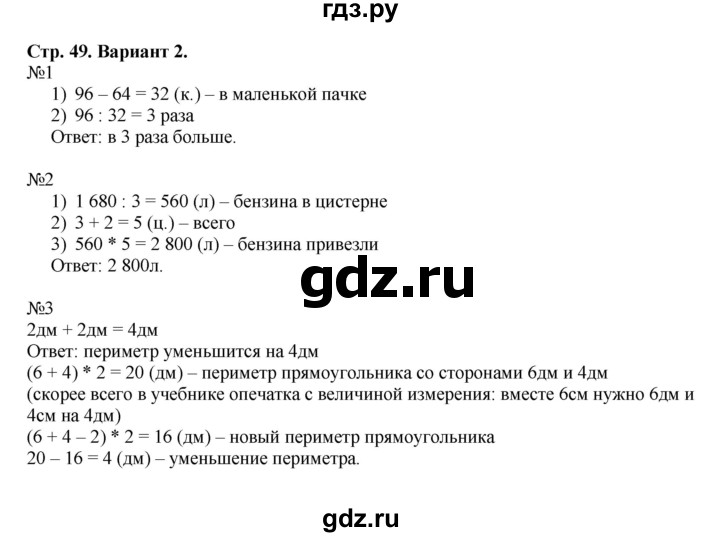 ГДЗ по математике 4 класс Волкова проверочные работы к учебнику Моро  страница - 49, Решебник 2023