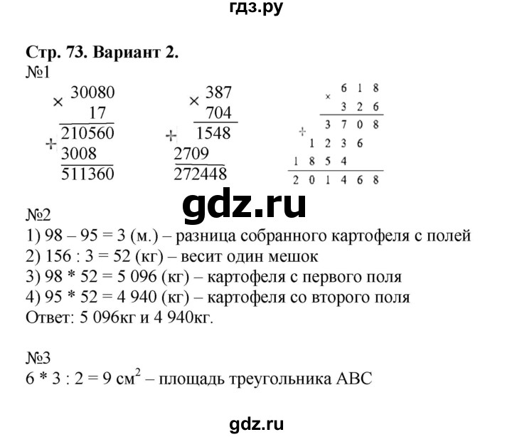 ГДЗ по математике 4 класс Волкова проверочные работы к учебнику Моро  страница - 73, Решебник 2023