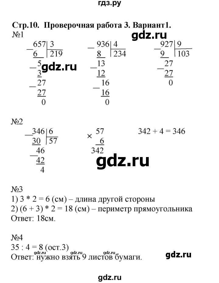 ГДЗ по математике 4 класс Волкова проверочные работы  страница - 10, Решебник 2023