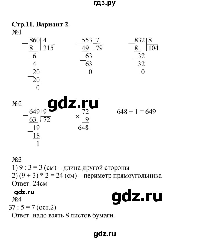 ГДЗ по математике 4 класс Волкова проверочные работы  страница - 11, Решебник 2023