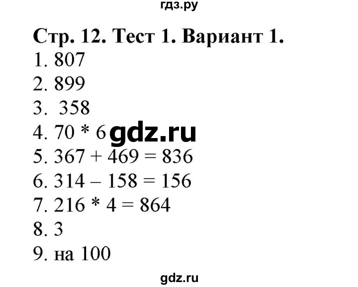 ГДЗ по математике 4 класс Волкова проверочные работы  страница - 12, Решебник 2023