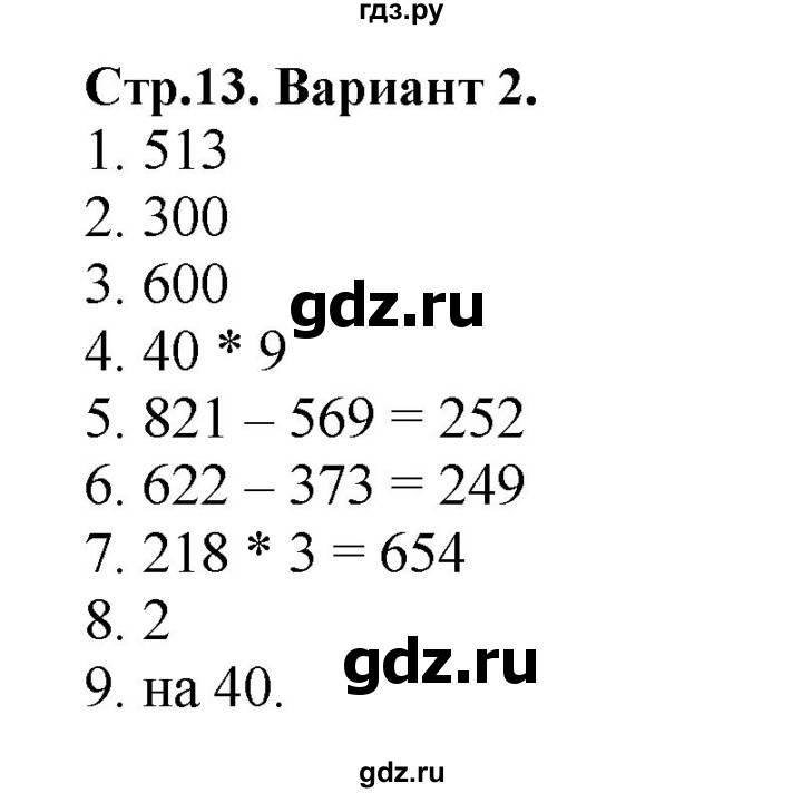 ГДЗ по математике 4 класс Волкова проверочные работы  страница - 13, Решебник 2023