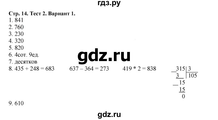 ГДЗ по математике 4 класс Волкова проверочные работы  страница - 14, Решебник 2023