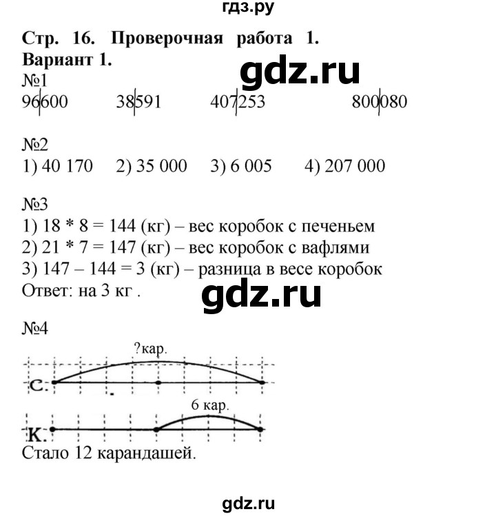 ГДЗ по математике 4 класс Волкова проверочные работы  страница - 16, Решебник 2023