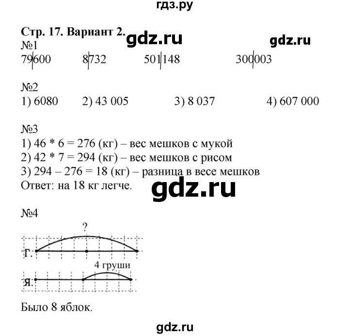ГДЗ по математике 4 класс Волкова проверочные работы  страница - 17, Решебник 2023