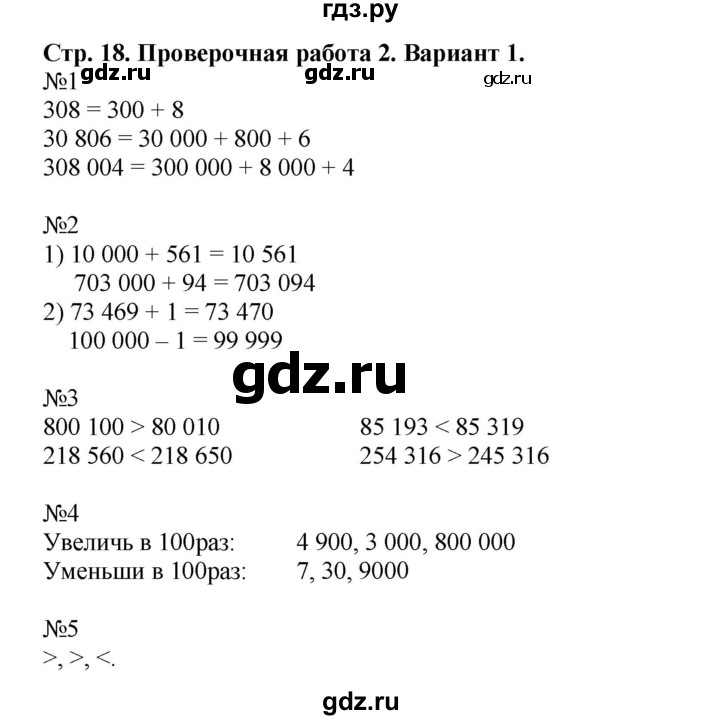 ГДЗ по математике 4 класс Волкова проверочные работы  страница - 18, Решебник 2023