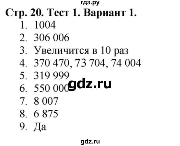 ГДЗ по математике 4 класс Волкова проверочные работы  страница - 20, Решебник 2023