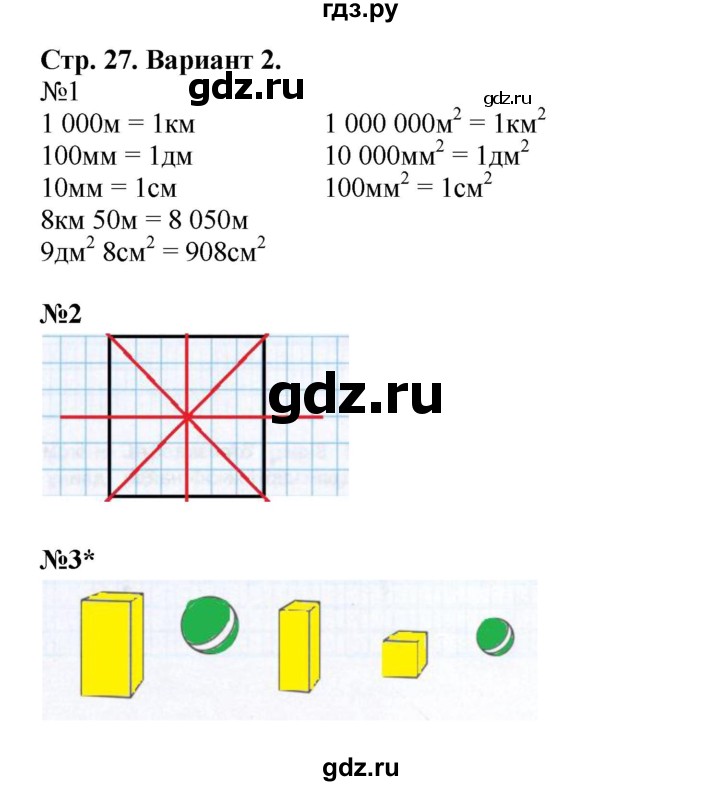 ГДЗ по математике 4 класс Волкова проверочные работы  страница - 27, Решебник 2023