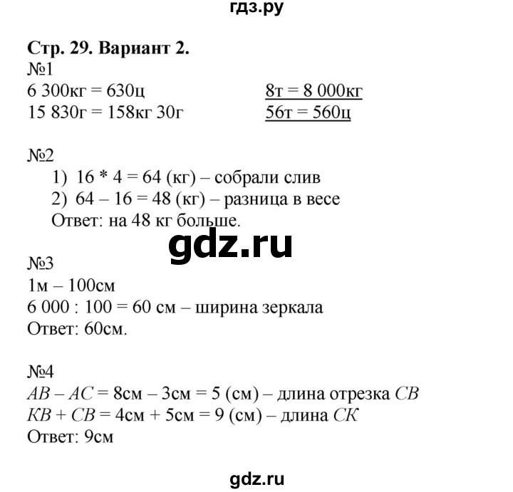 ГДЗ по математике 4 класс Волкова проверочные работы  страница - 29, Решебник 2023