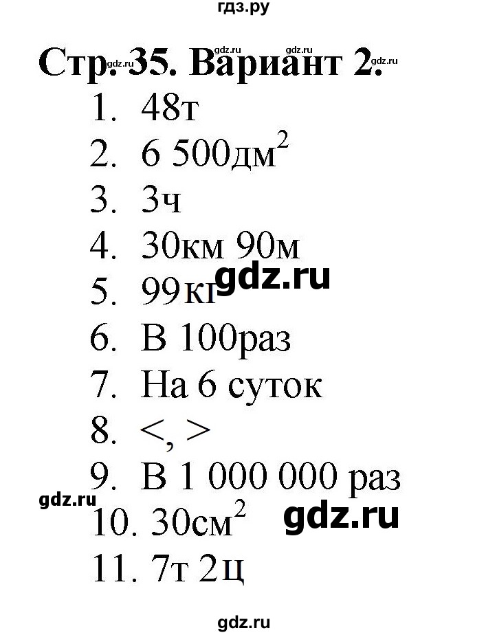 ГДЗ по математике 4 класс Волкова проверочные работы  страница - 35, Решебник 2023