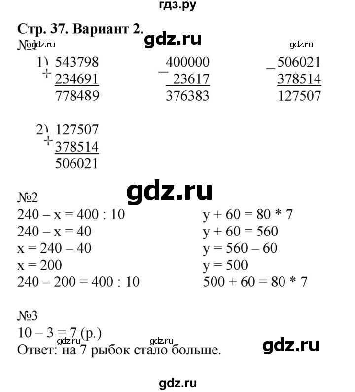 ГДЗ по математике 4 класс Волкова проверочные работы  страница - 37, Решебник 2023