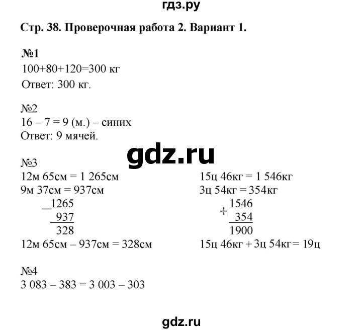 ГДЗ по математике 4 класс Волкова проверочные работы  страница - 38, Решебник 2023