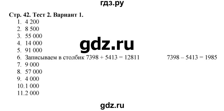ГДЗ по математике 4 класс Волкова проверочные работы  страница - 42, Решебник 2023
