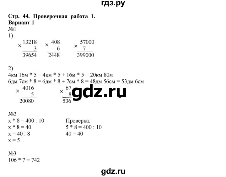 ГДЗ по математике 4 класс Волкова проверочные работы  страница - 44, Решебник 2023