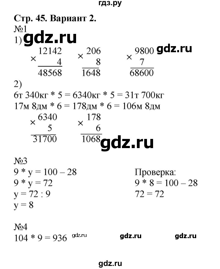 ГДЗ по математике 4 класс Волкова проверочные работы  страница - 45, Решебник 2023