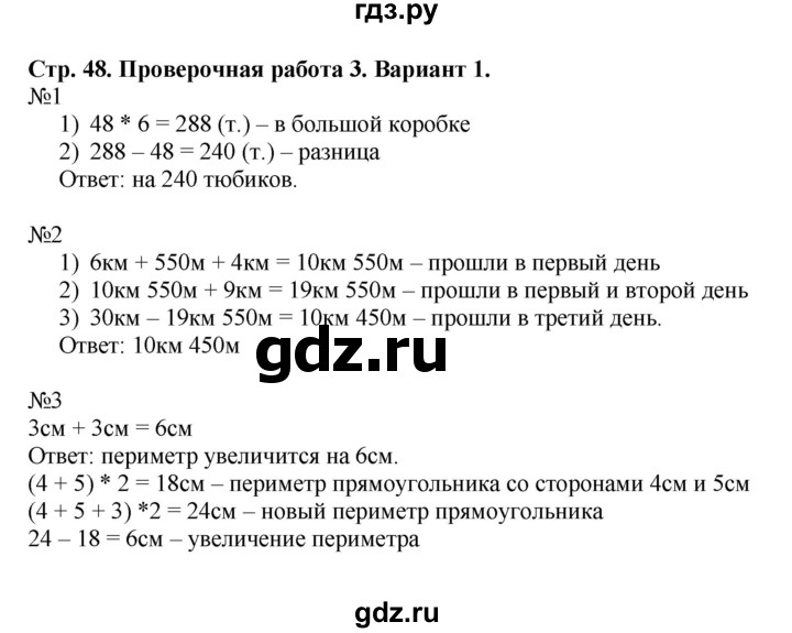 ГДЗ по математике 4 класс Волкова проверочные работы  страница - 48, Решебник 2023