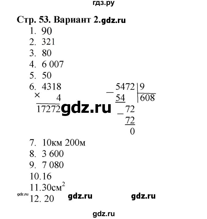 ГДЗ по математике 4 класс Волкова проверочные работы  страница - 53, Решебник 2023