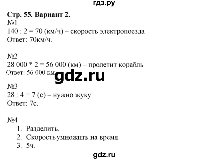 ГДЗ по математике 4 класс Волкова проверочные работы  страница - 55, Решебник 2023