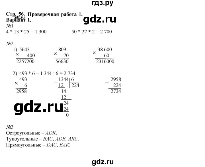 ГДЗ по математике 4 класс Волкова проверочные работы  страница - 56, Решебник 2023