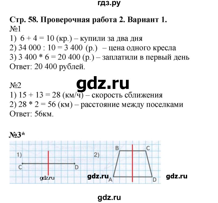 ГДЗ по математике 4 класс Волкова проверочные работы  страница - 58, Решебник 2023