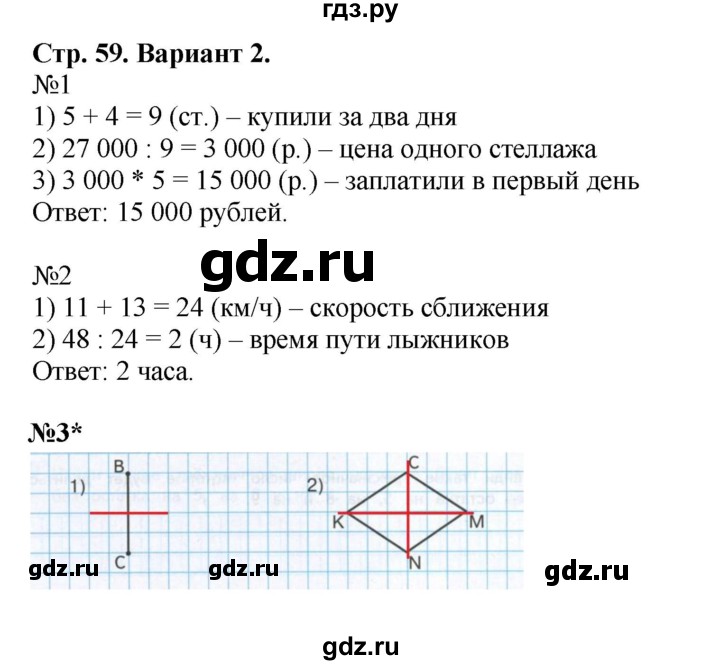 ГДЗ по математике 4 класс Волкова проверочные работы  страница - 59, Решебник 2023