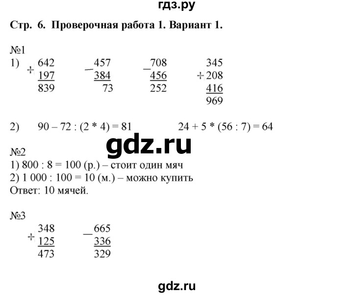 ГДЗ по математике 4 класс Волкова проверочные работы  страница - 6, Решебник 2023