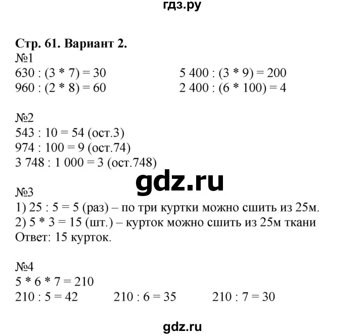 ГДЗ по математике 4 класс Волкова проверочные работы  страница - 61, Решебник 2023