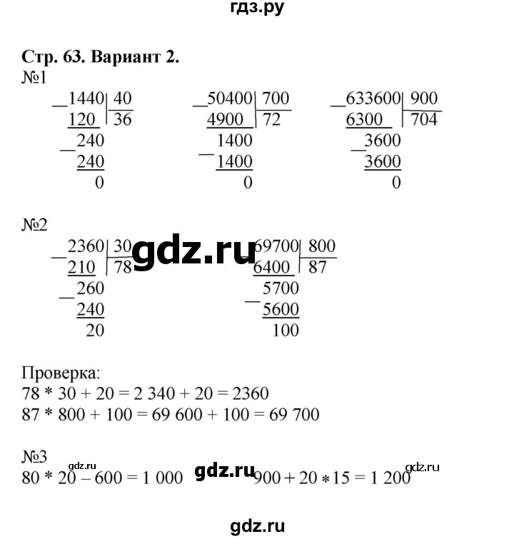 ГДЗ по математике 4 класс Волкова проверочные работы  страница - 63, Решебник 2023