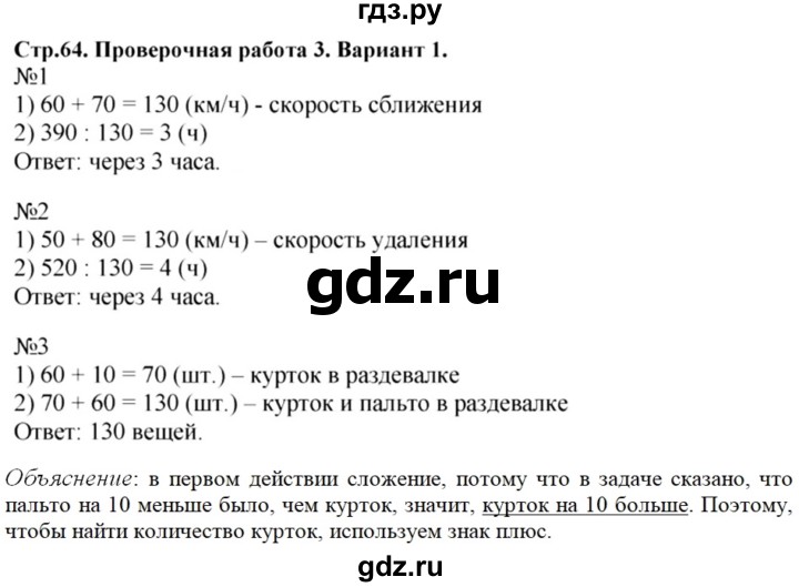 ГДЗ по математике 4 класс Волкова проверочные работы  страница - 64, Решебник 2023