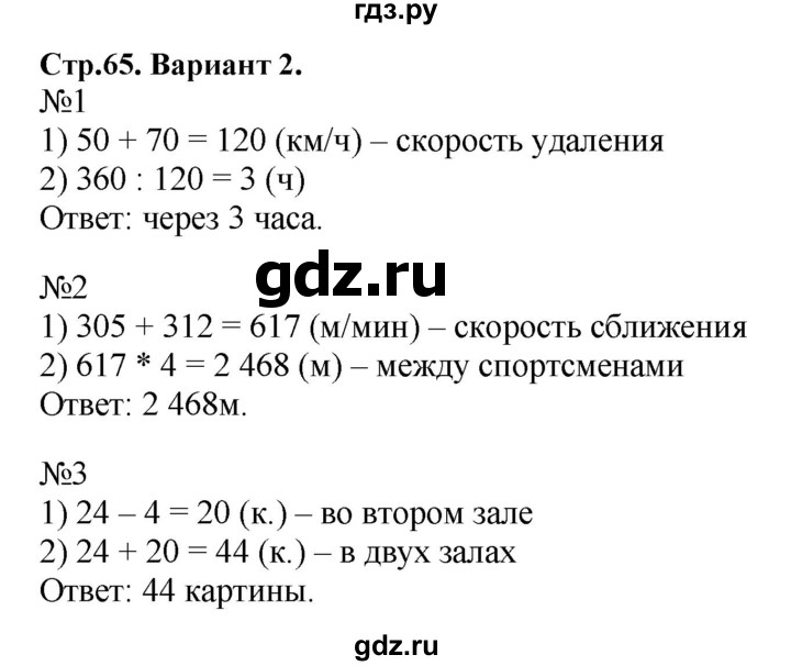 ГДЗ по математике 4 класс Волкова проверочные работы  страница - 65, Решебник 2023