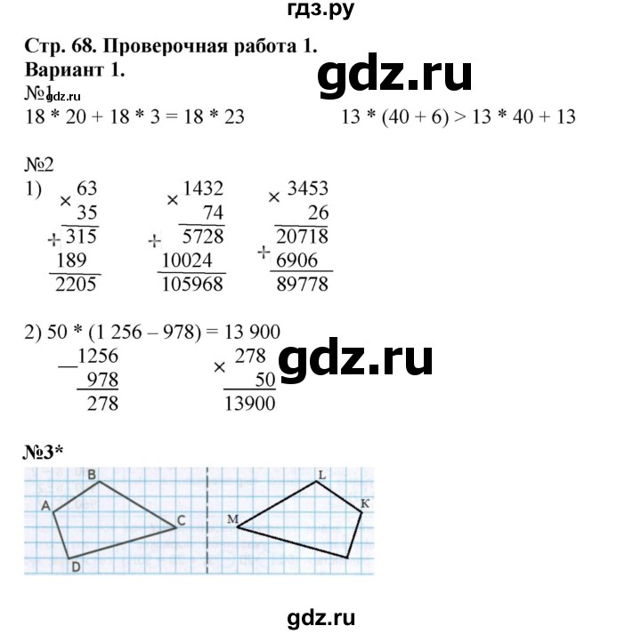 ГДЗ по математике 4 класс Волкова проверочные работы  страница - 68, Решебник 2023