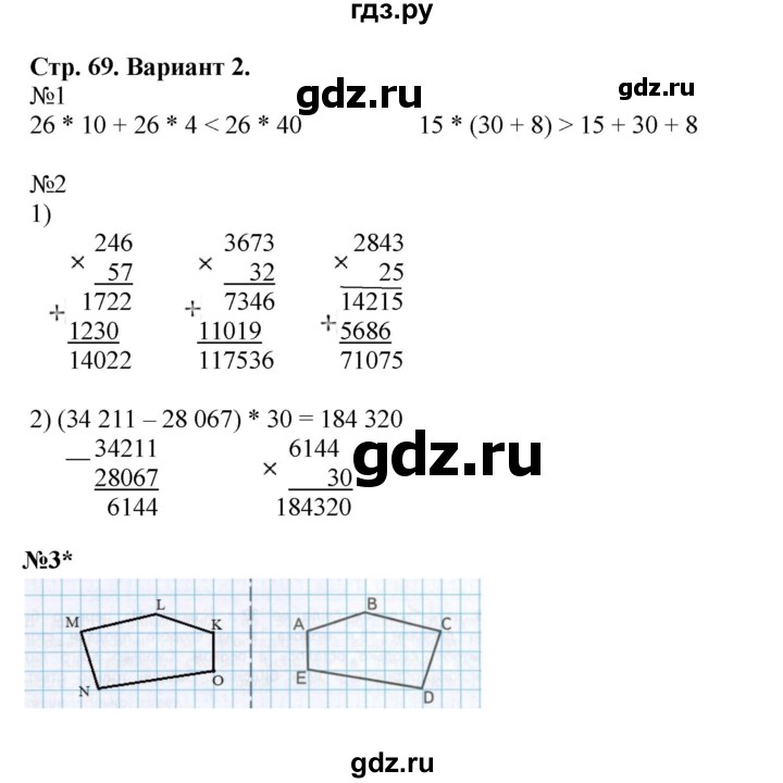 ГДЗ по математике 4 класс Волкова проверочные работы  страница - 69, Решебник 2023