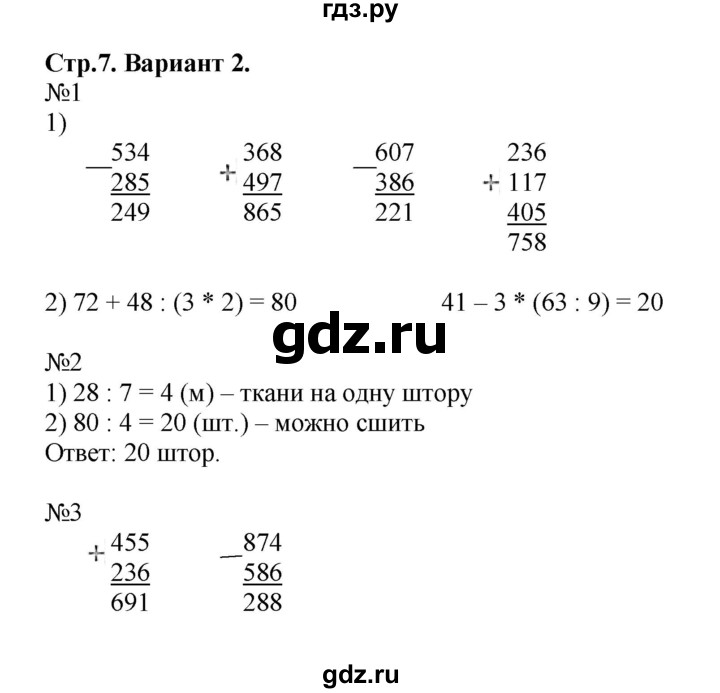 ГДЗ по математике 4 класс Волкова проверочные работы  страница - 7, Решебник 2023