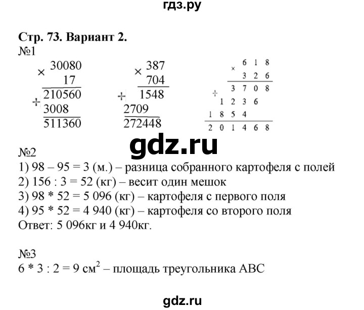 ГДЗ по математике 4 класс Волкова проверочные работы  страница - 73, Решебник 2023