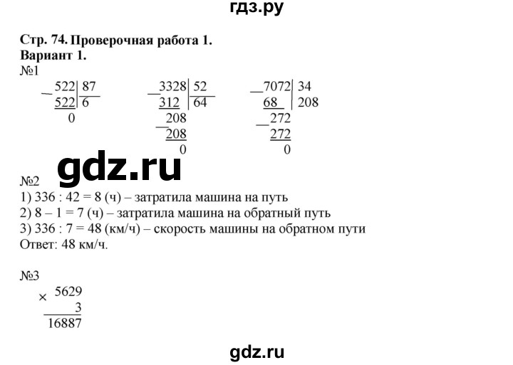 ГДЗ по математике 4 класс Волкова проверочные работы  страница - 74, Решебник 2023