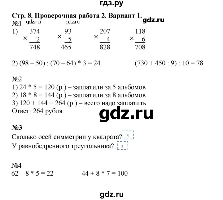 ГДЗ по математике 4 класс Волкова проверочные работы  страница - 8, Решебник 2023