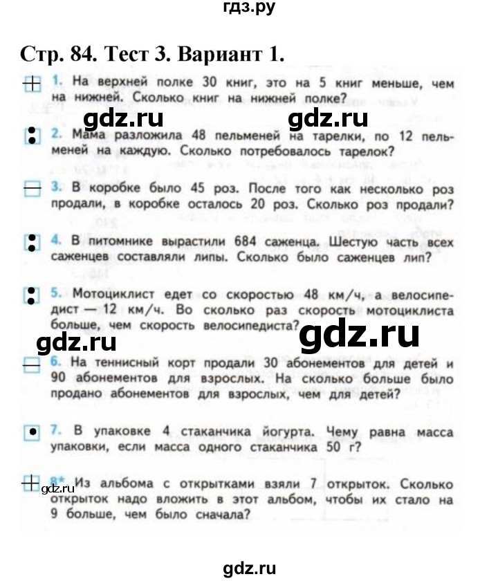 ГДЗ по математике 4 класс Волкова проверочные работы  страница - 84, Решебник 2023