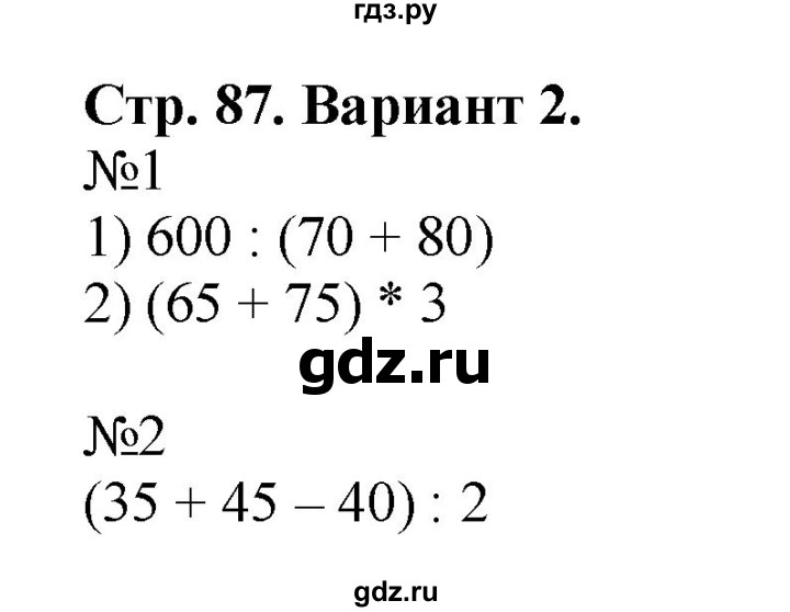 ГДЗ по математике 4 класс Волкова проверочные работы  страница - 87, Решебник 2023