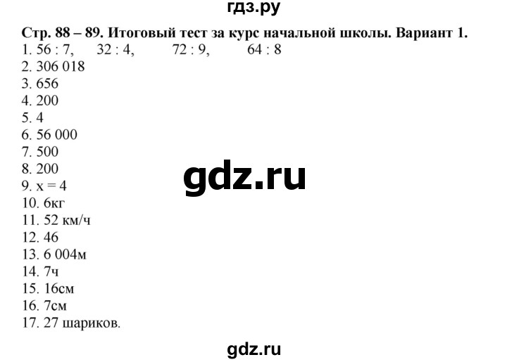 ГДЗ по математике 4 класс Волкова проверочные работы  страница - 88, Решебник 2023