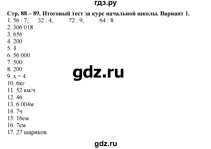 ГДЗ по математике 4 класс Волкова проверочные работы  страница - 89, Решебник 2023