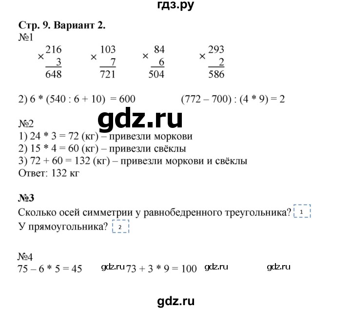 ГДЗ по математике 4 класс Волкова проверочные работы  страница - 9, Решебник 2023