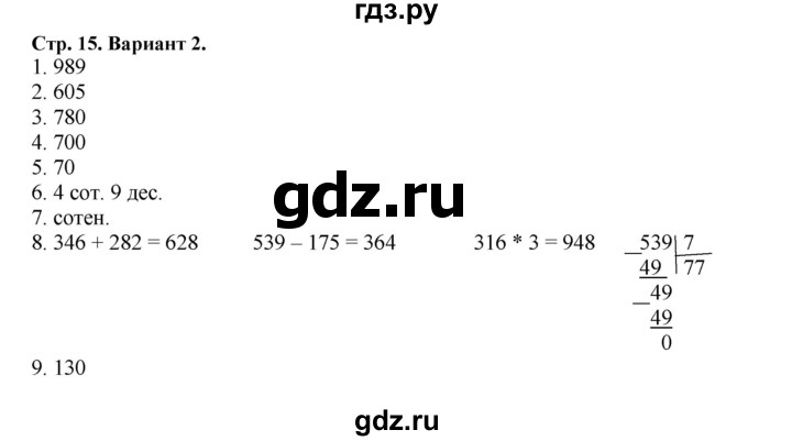 ГДЗ по математике 4 класс Волкова проверочные работы  страница - 15, Решебник №1 2016