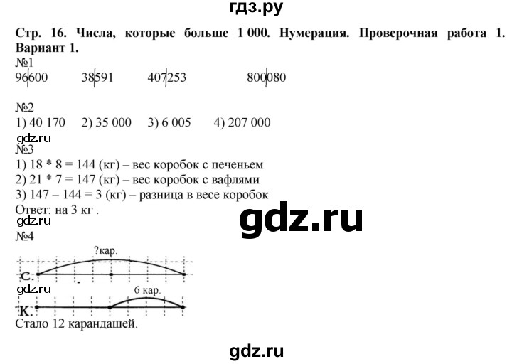 ГДЗ по математике 4 класс Волкова проверочные работы  страница - 16, Решебник №1 2016