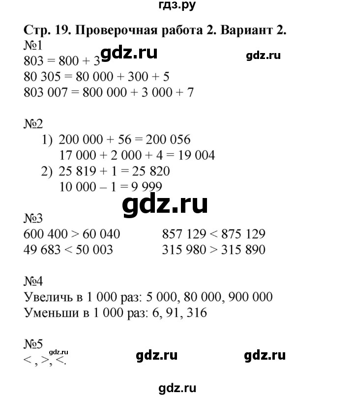 ГДЗ по математике 4 класс Волкова проверочные работы  страница - 19, Решебник №1 2016