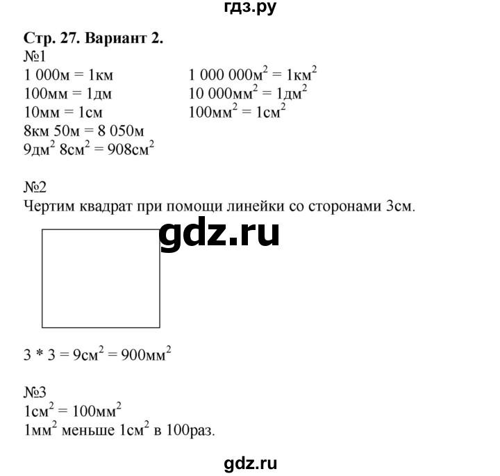 ГДЗ по математике 4 класс Волкова проверочные работы  страница - 27, Решебник №1 2016