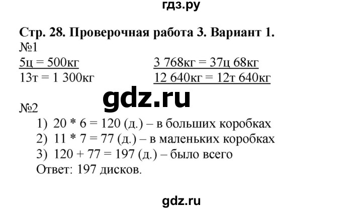 ГДЗ по математике 4 класс Волкова проверочные работы  страница - 28, Решебник №1 2016