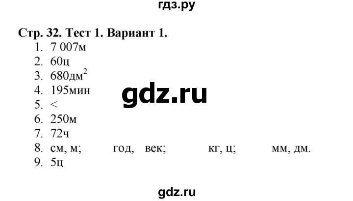 ГДЗ по математике 4 класс Волкова проверочные работы  страница - 32, Решебник №1 2016