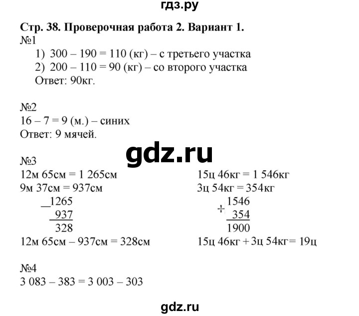 ГДЗ по математике 4 класс Волкова проверочные работы  страница - 38, Решебник №1 2016